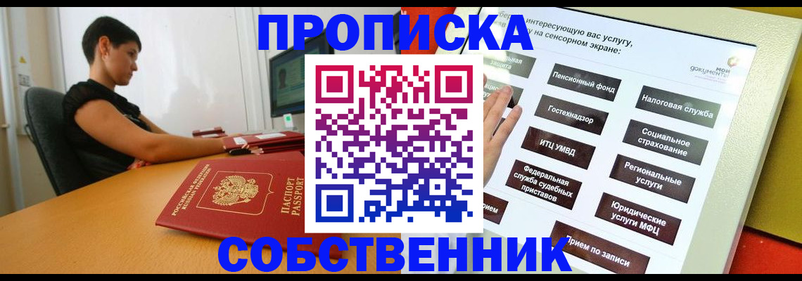 прописка для кредита в Балтийске